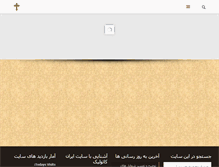 Tablet Screenshot of irancatholic.com
